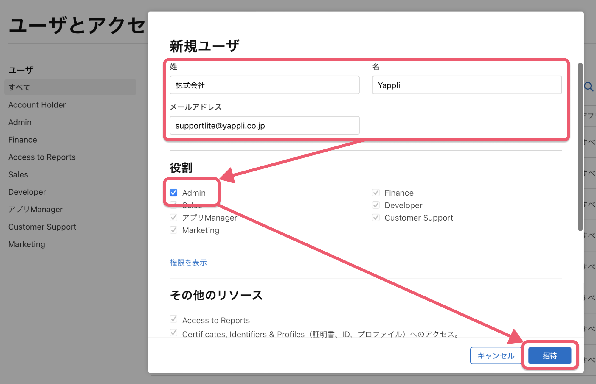 権限を付与する1.png