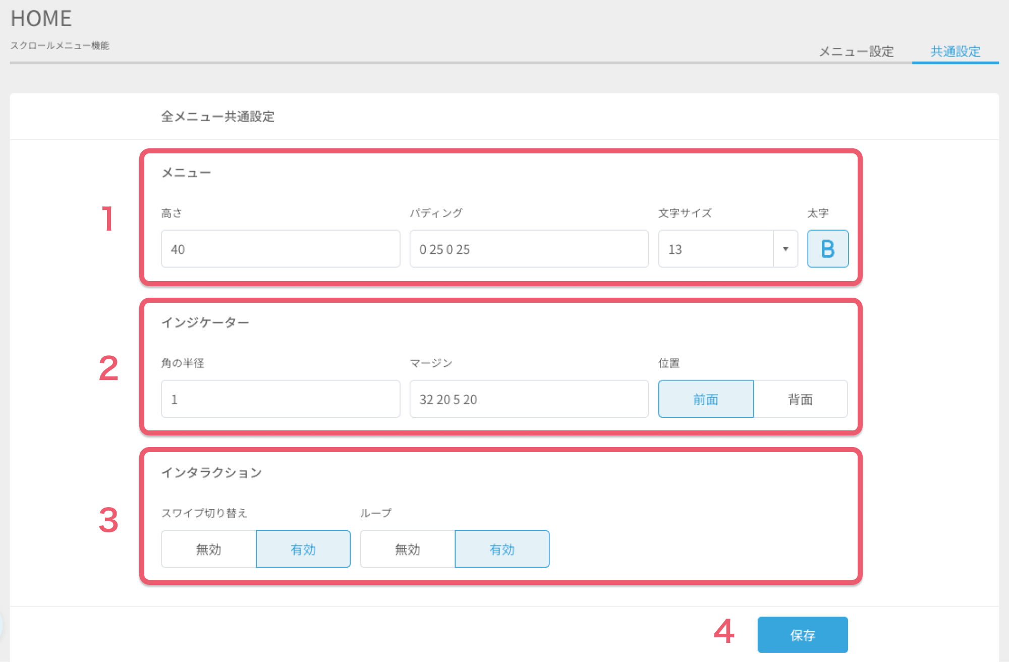 共通の項目を設定する②.png