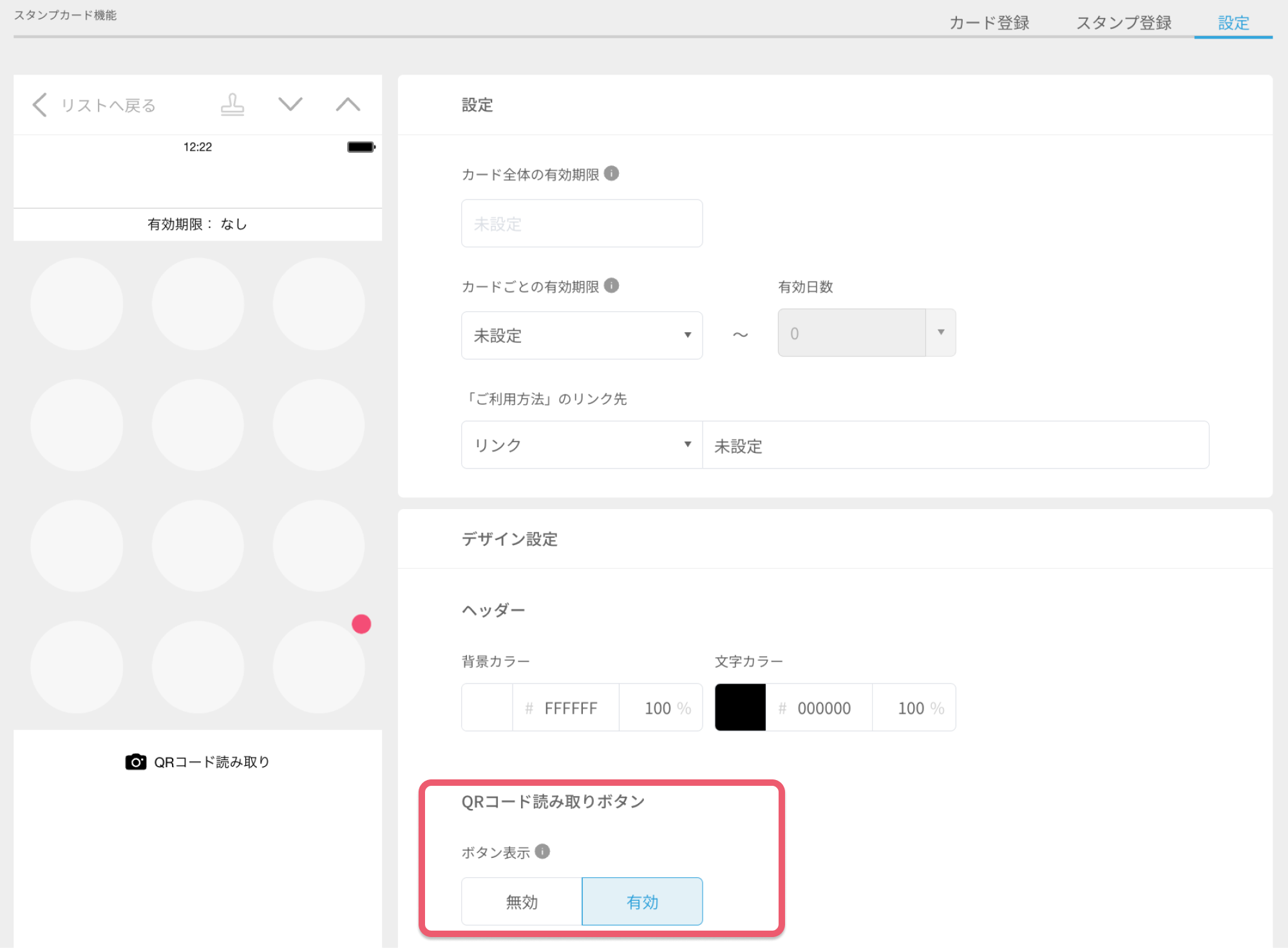 QRコード読み取りボタンを設定する1.png