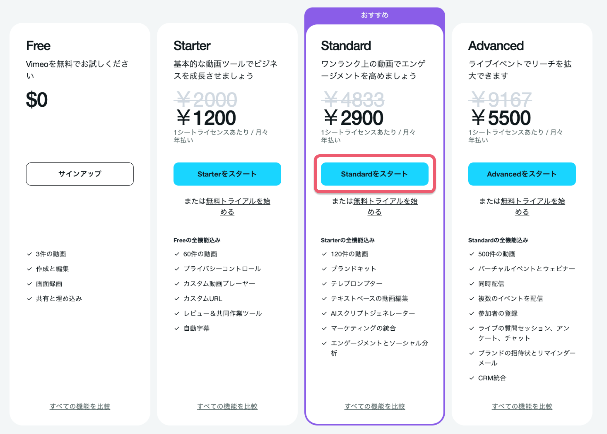 Vimeoアカウントを作成する1.png