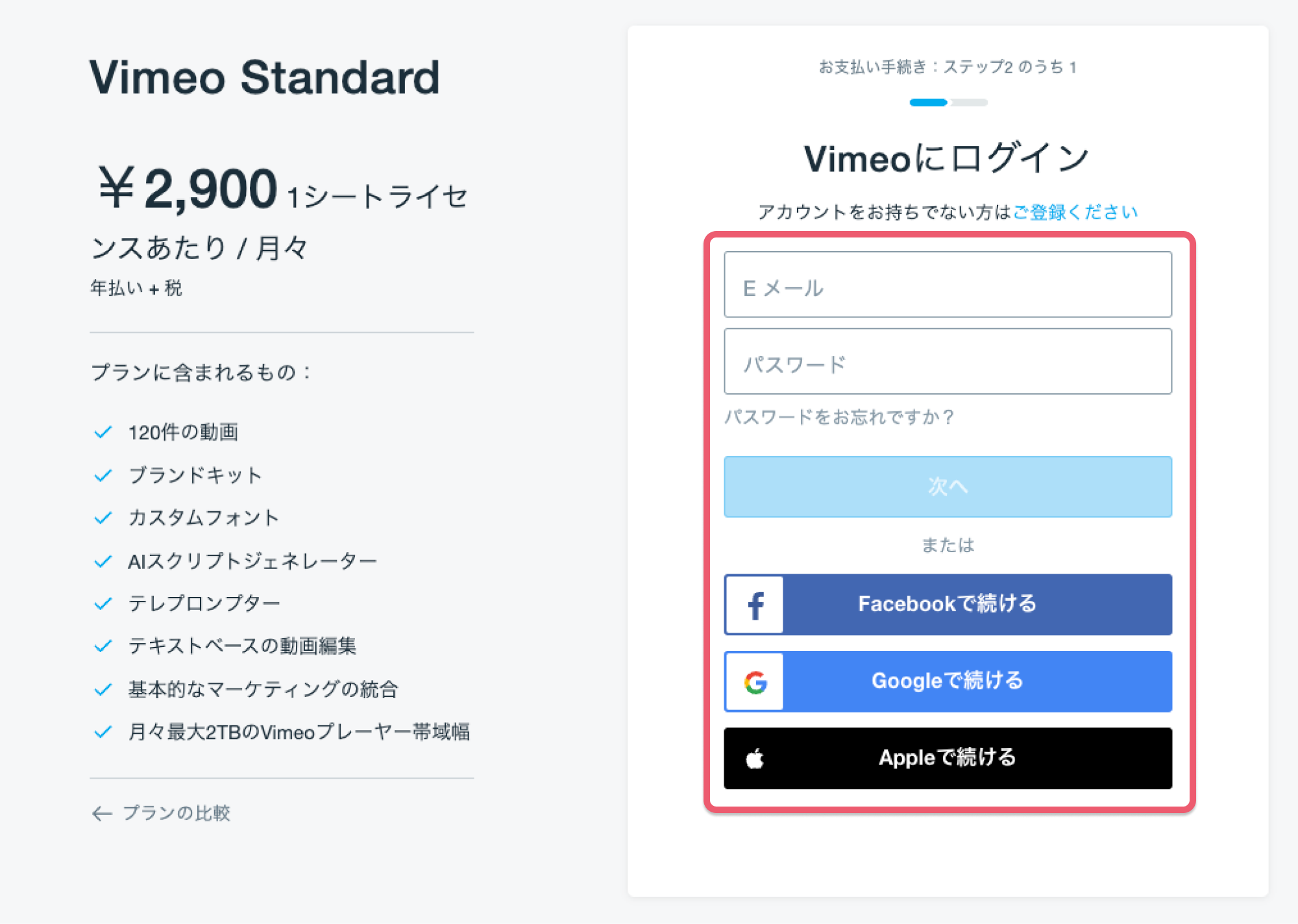 Vimeoアカウントを作成する2.png