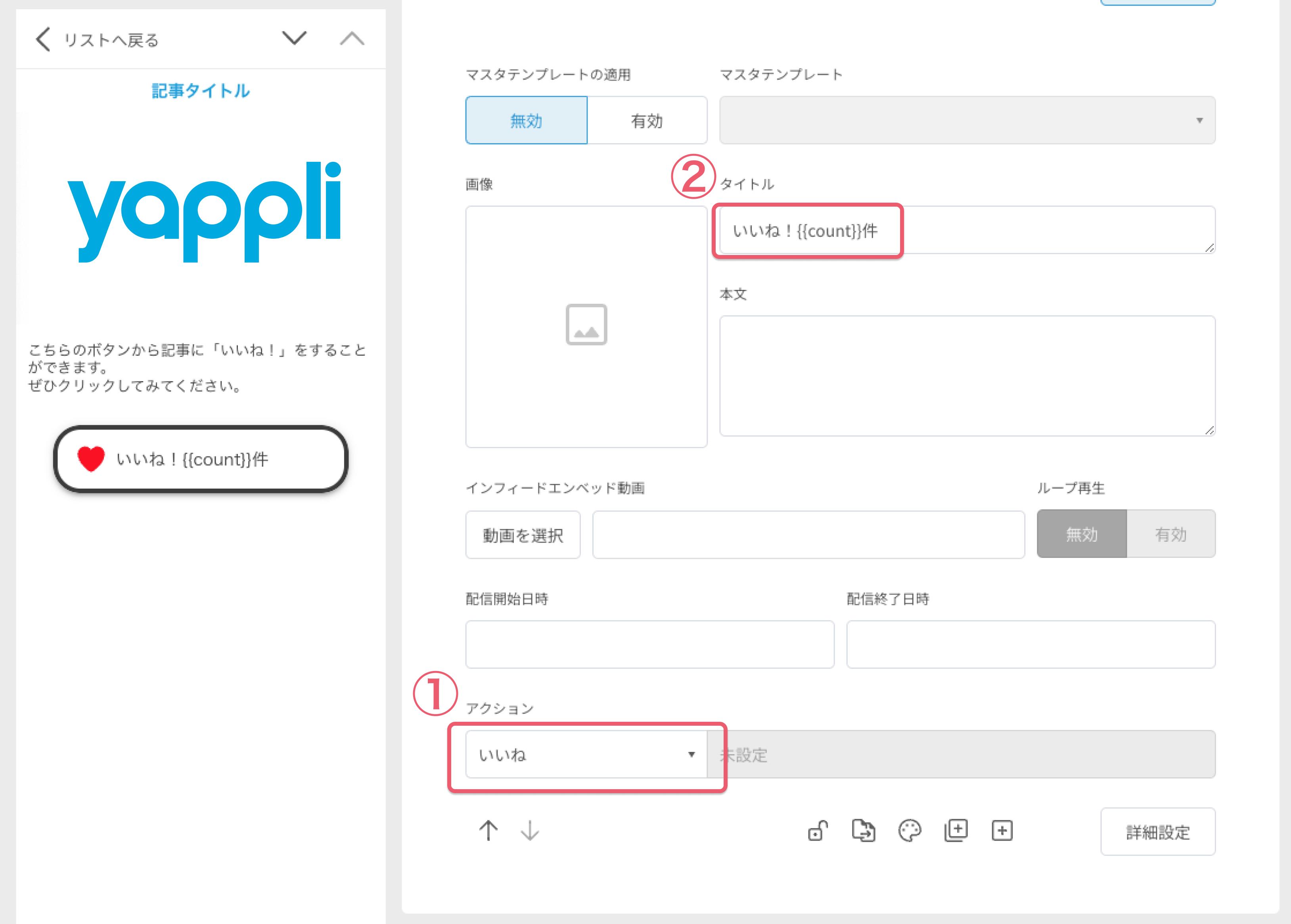 いいねを設定する1.png