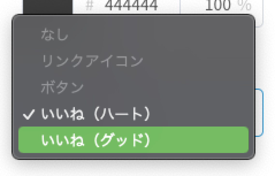 いいねを設定する3.png