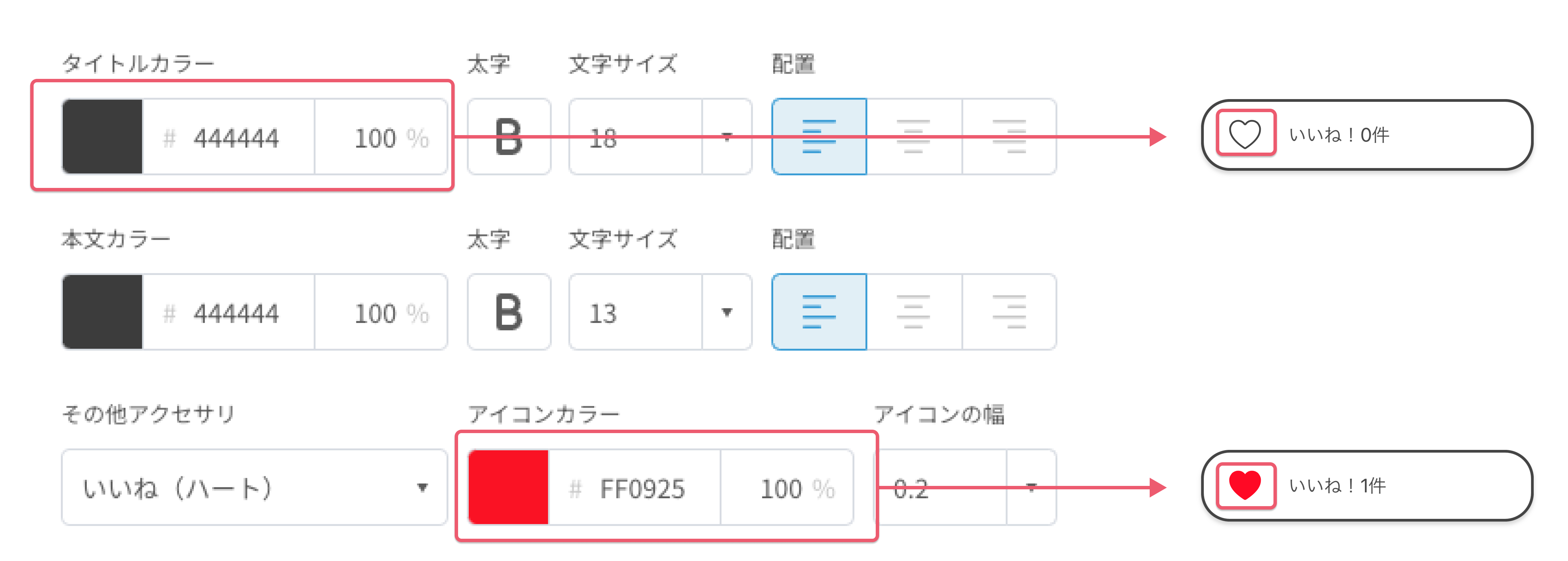 いいねを設定する2.png
