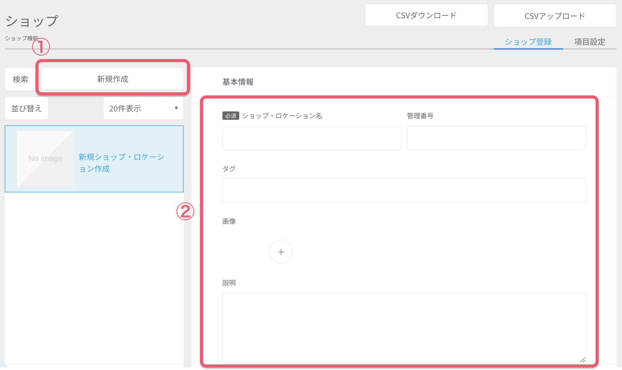 新しいショップを登録する_-_ショップ機能１ 1 1.png