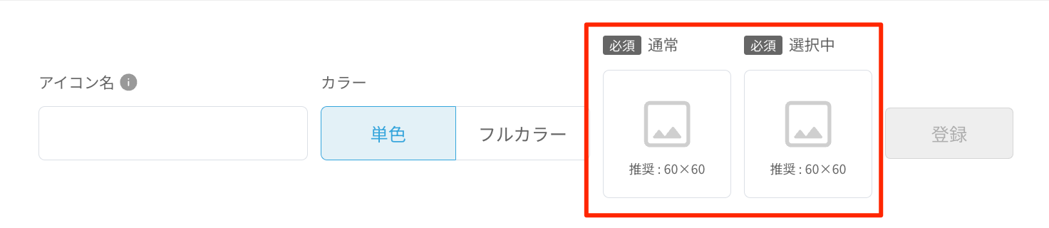 アイコン画像を登録する_-_カスタムアイコン機能１.png