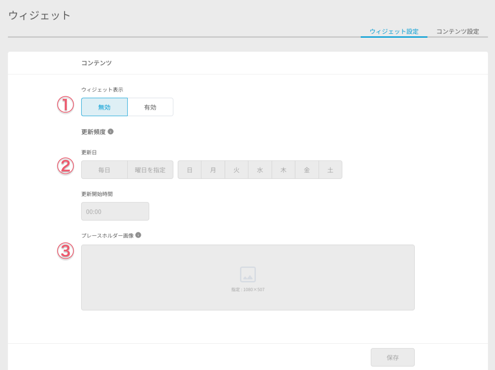 ウィジェットの設定をする2.png