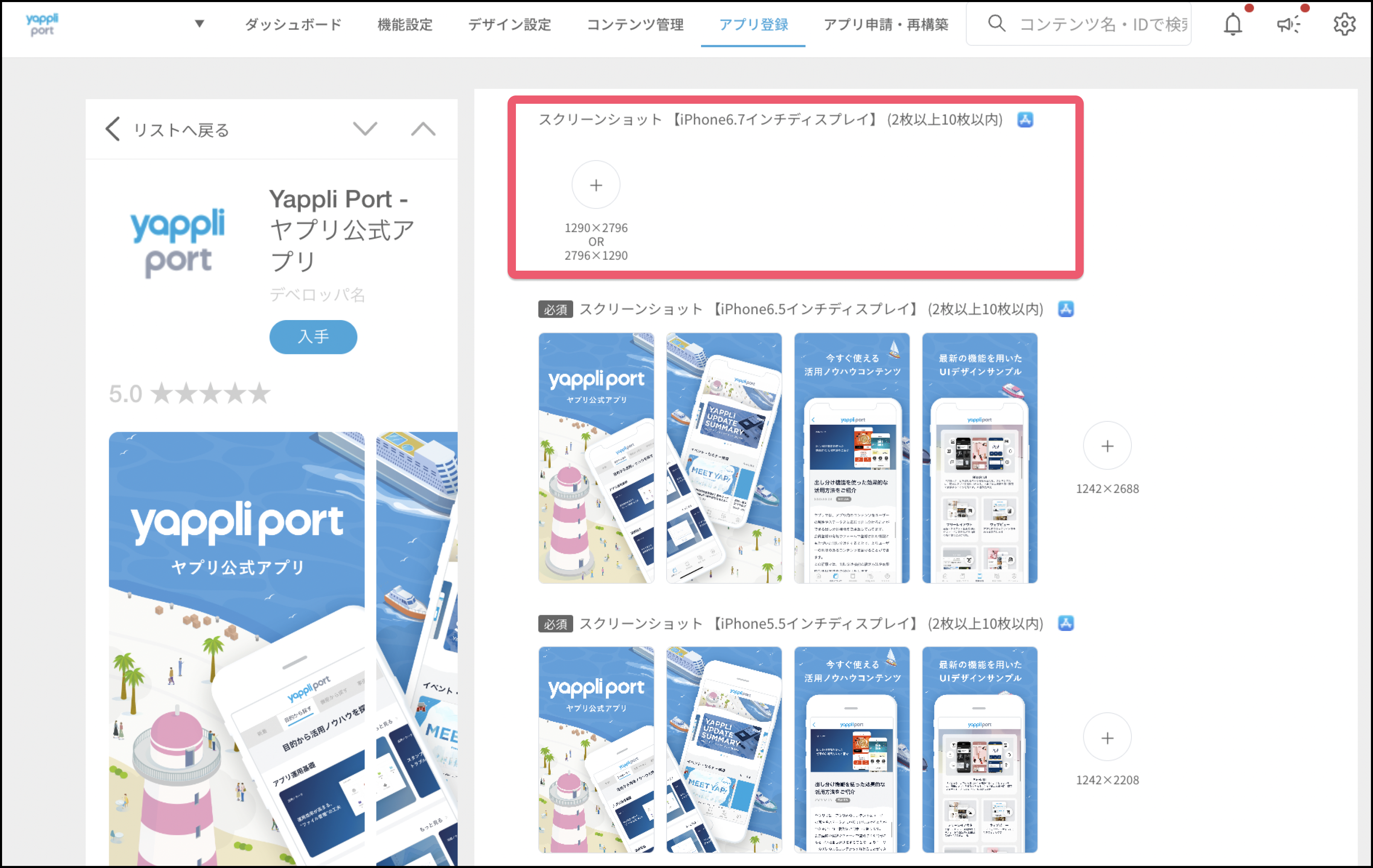 6.7インチスクリーンショット画像必須化のご案内4.png