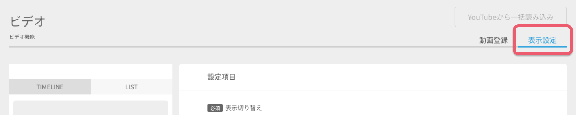 アプリ上での表示設定を変更する1.png
