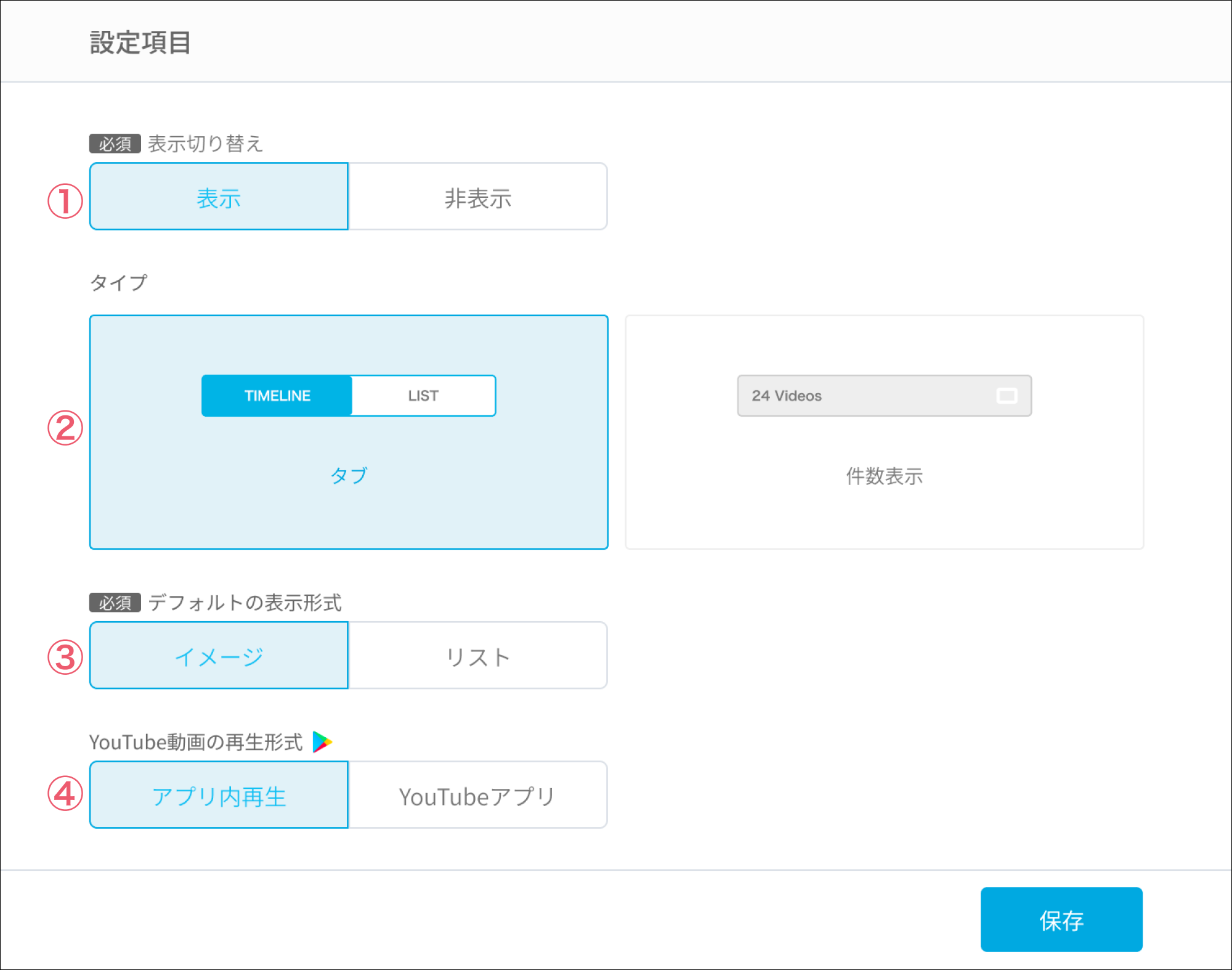アプリ上での表示設定を変更する２.png