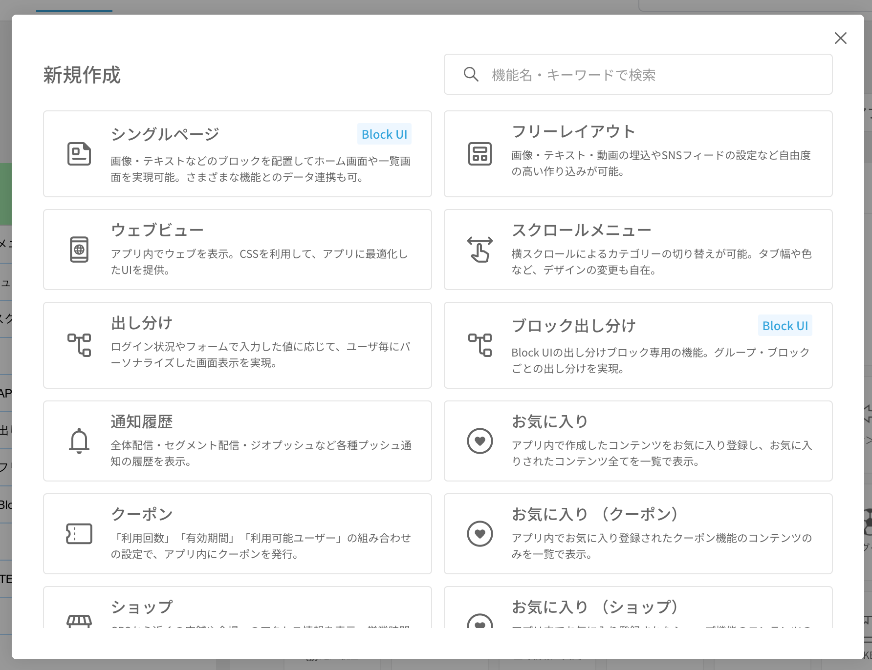 Block UI新規作成時の名称変更のお知らせ.png