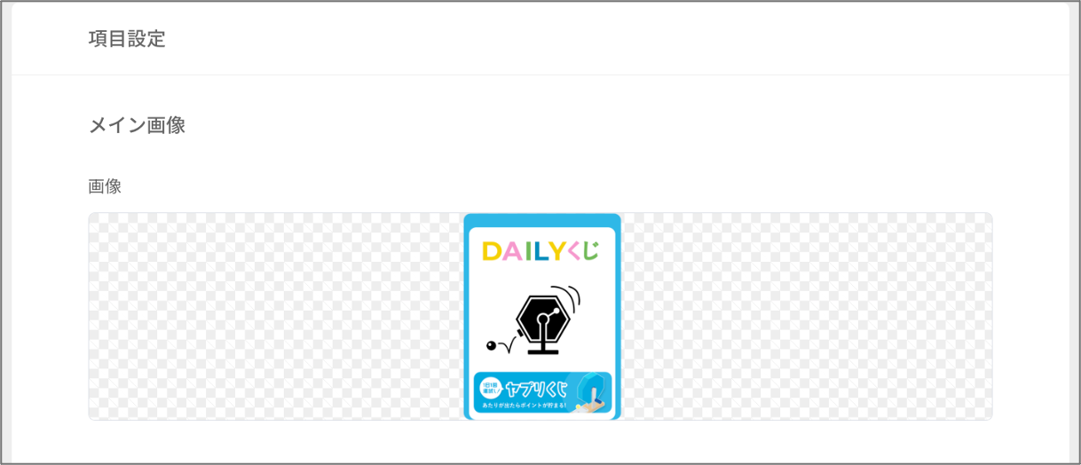 初期画面を設定する - 抽選機能2.png