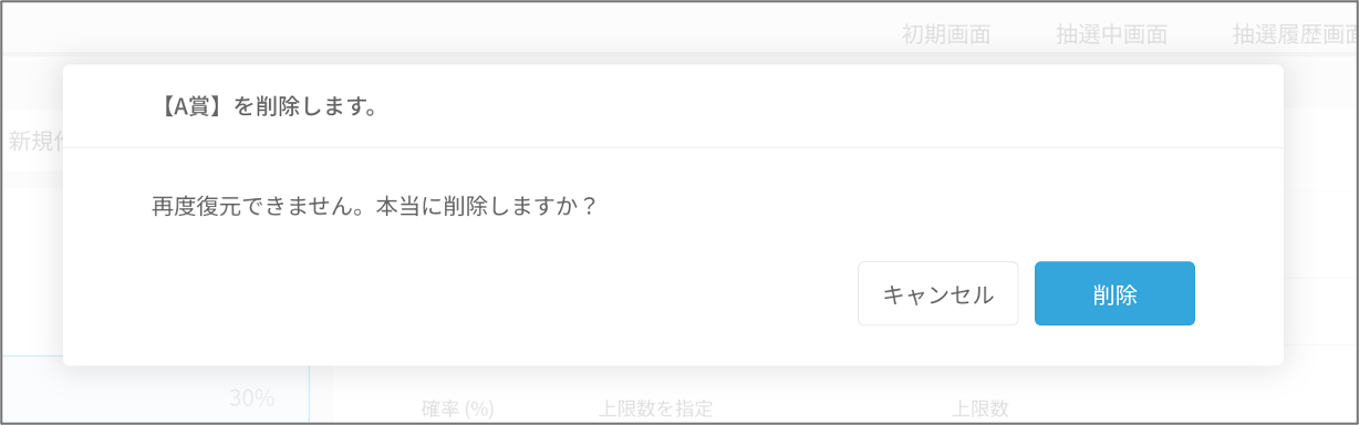 抽選結果を設定する - 抽選機能2.png