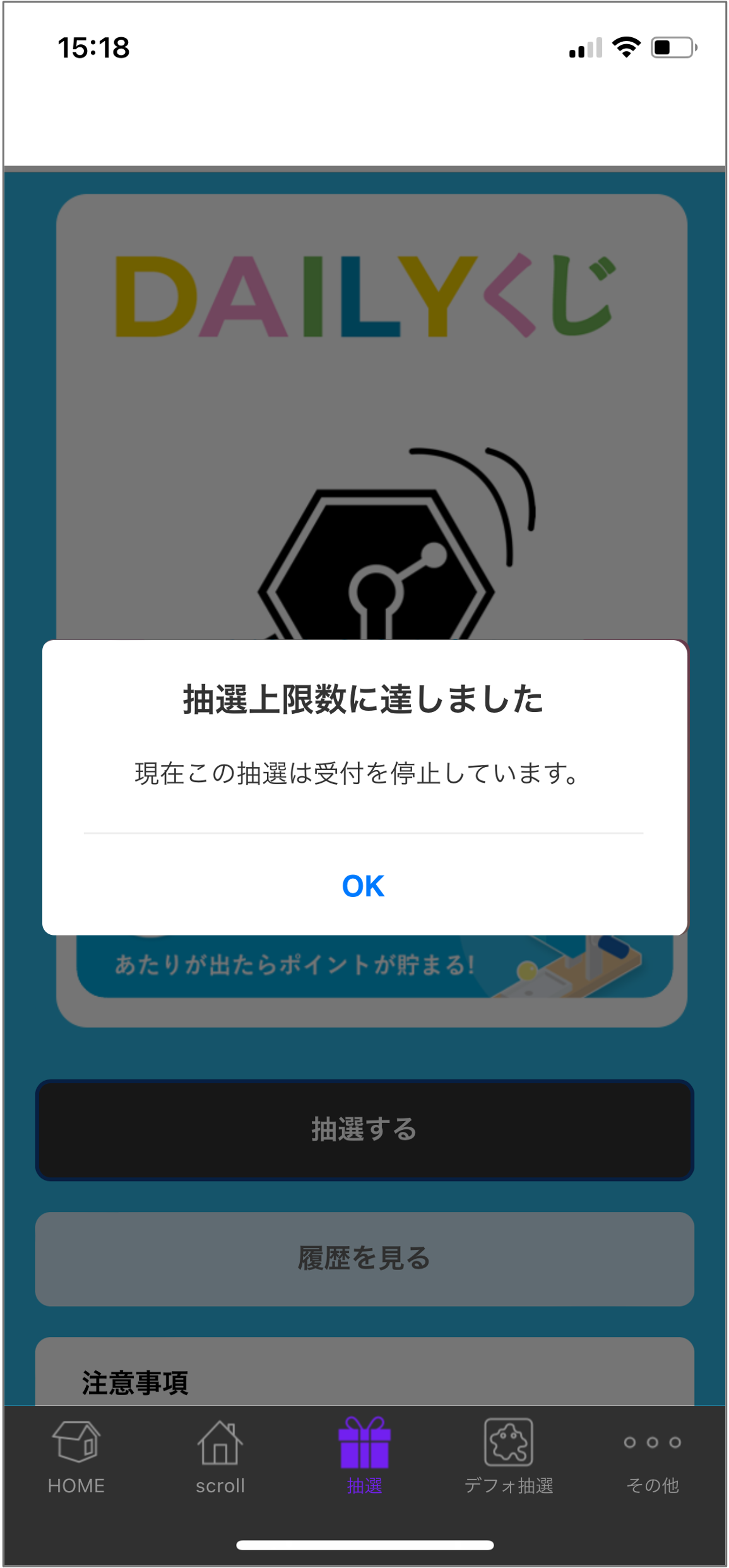 抽選結果を設定する - 抽選機能3.png