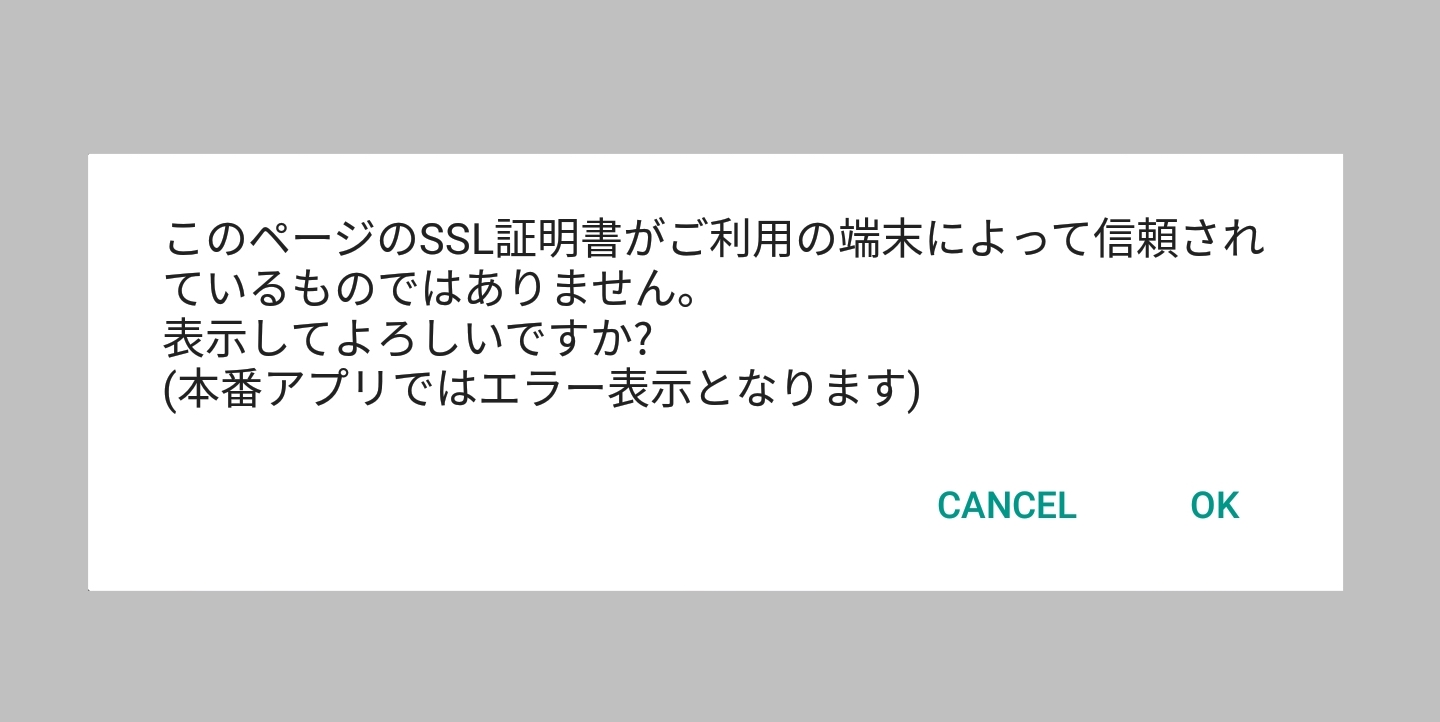 Androidプレビューでエラー表示が出ました - ウェブビュー機能.jpeg