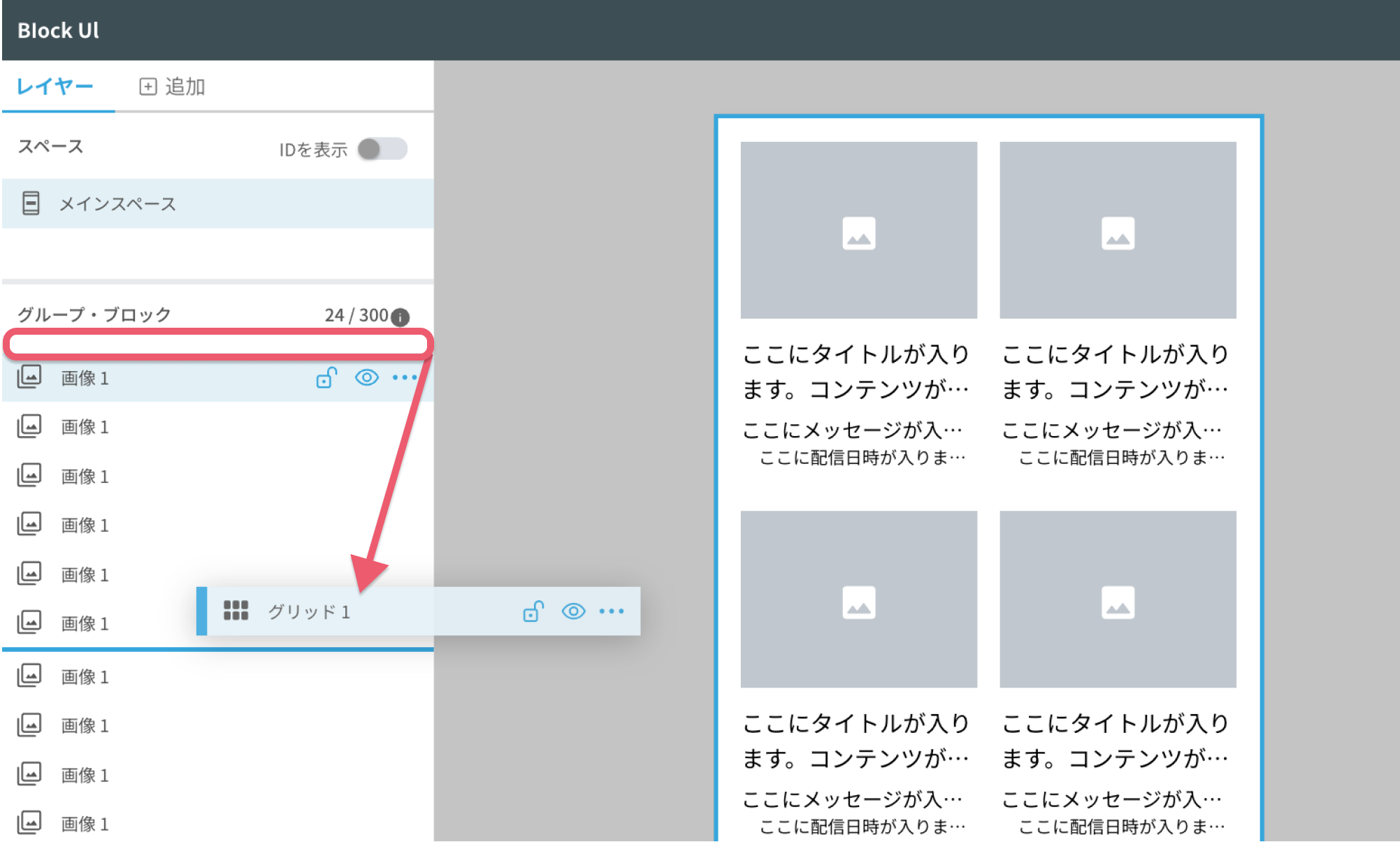 Group 1ブロックを並び替える1.png