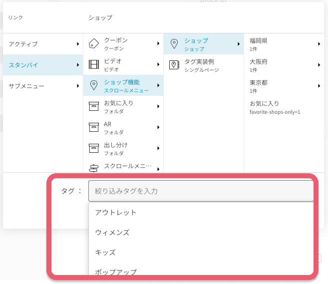 タグを設定する - ショップ機能3.png