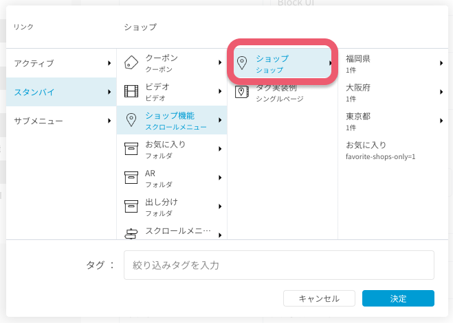 タグを設定する - ショップ機能2.png
