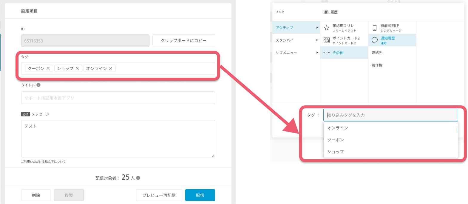 プッシュ通知でタグ付けができるようになりました！（2024年3月28日 公開）.png