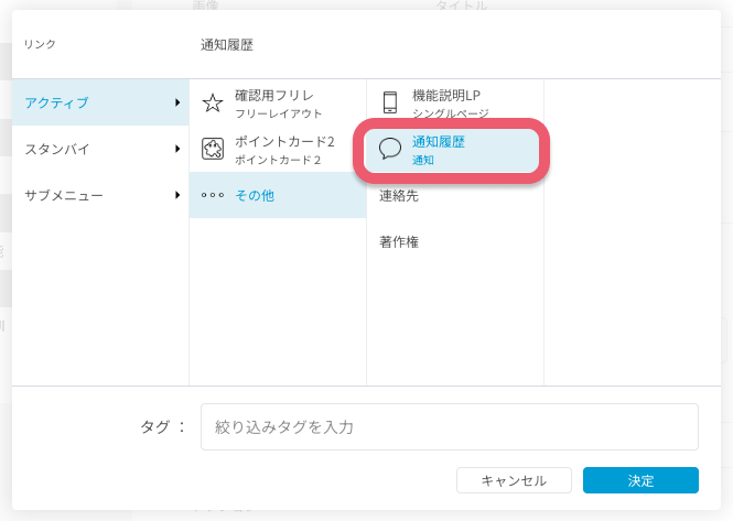 タグを設定する - プッシュ通知2.png