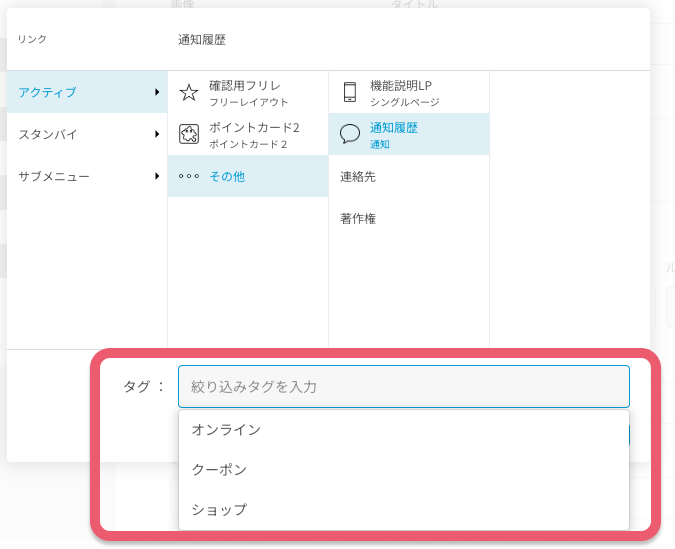 タグを設定する - プッシュ通知3.png