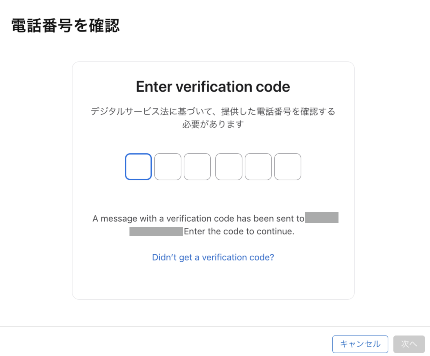 Apple EUデジタルサービス法　トレーダー登録手順について7.png
