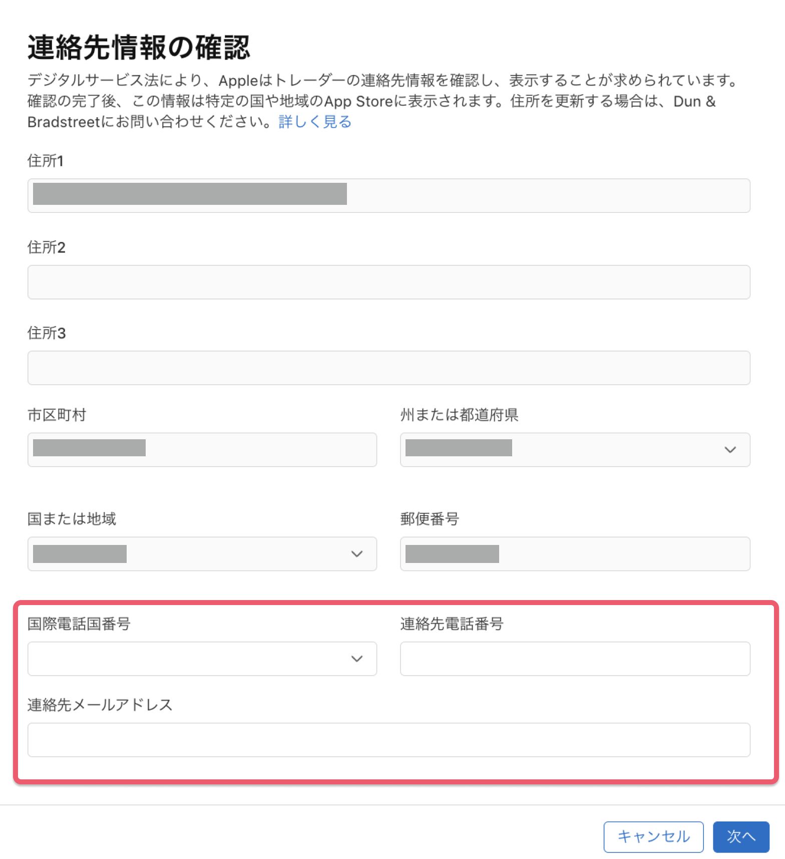 Apple EUデジタルサービス法　トレーダー登録手順について4.png