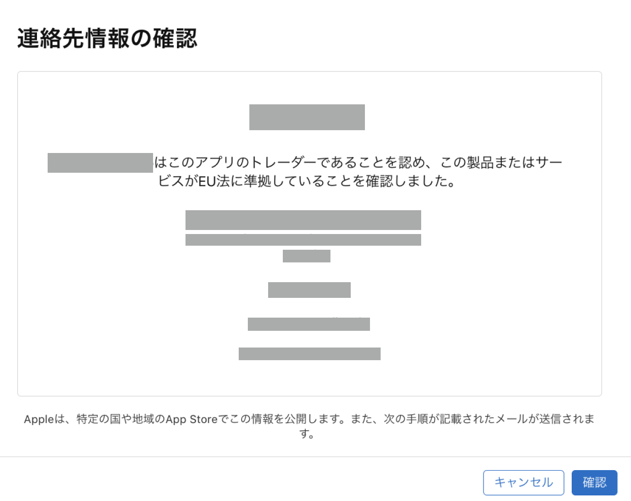 Apple EUデジタルサービス法　トレーダー登録手順について8.png