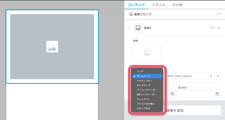 Block UIのシングルページ機能でボトムシートが使えるようになりました！（2024年4月4日 公開）.png