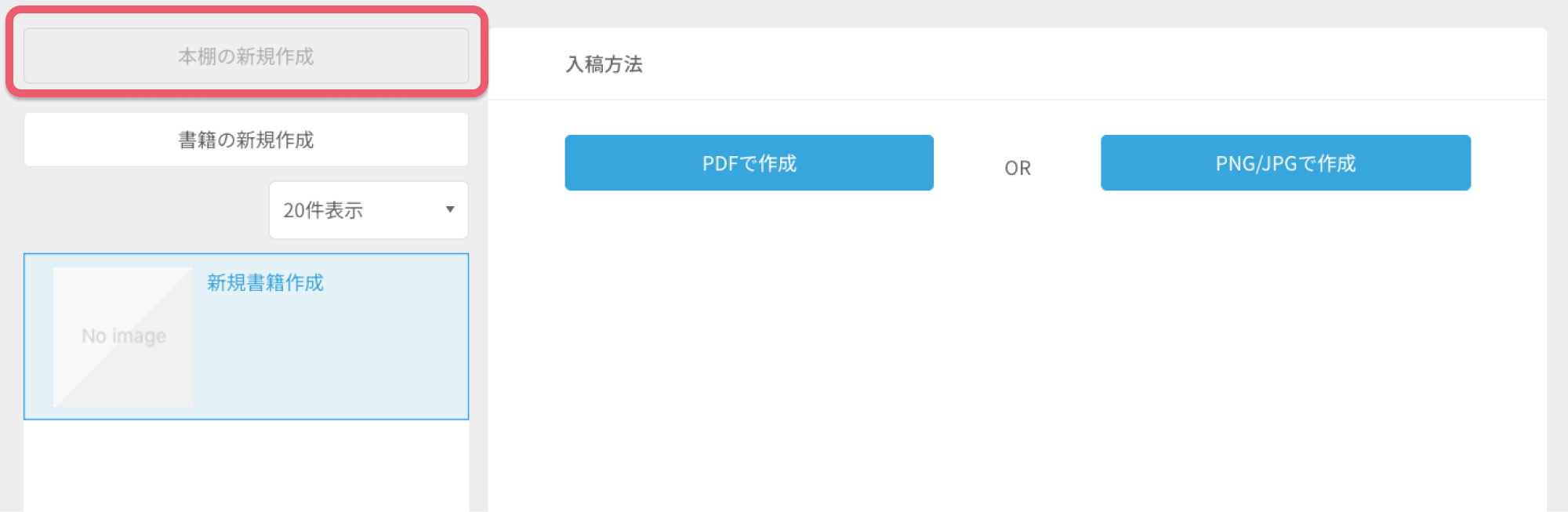 本棚を作成する1.png