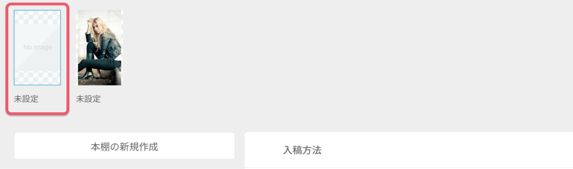 本棚を作成する３.png