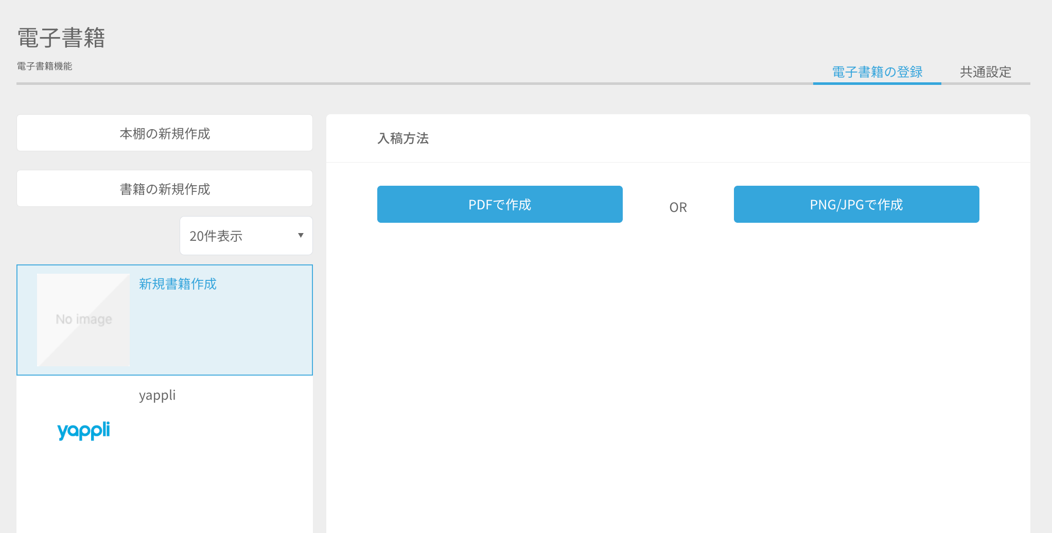 PDF入稿とは_-_電子書籍機能1.png
