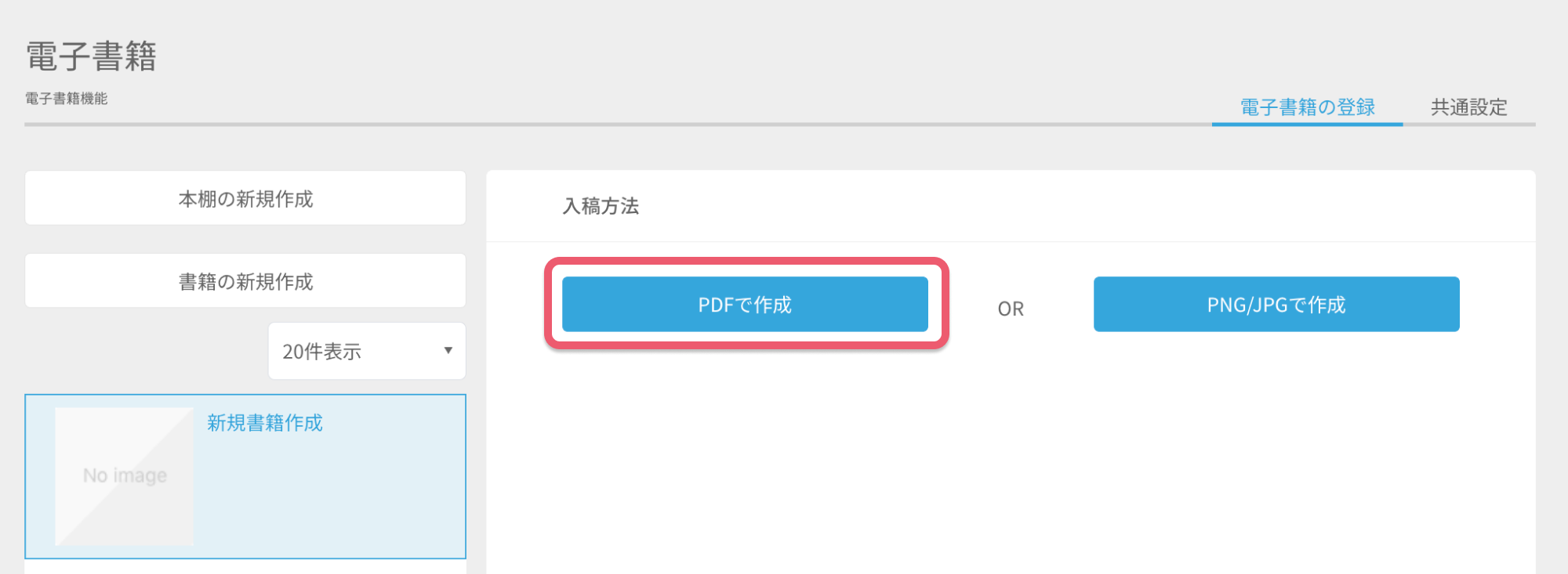 PDFをアップロードして書籍を追加する１.png