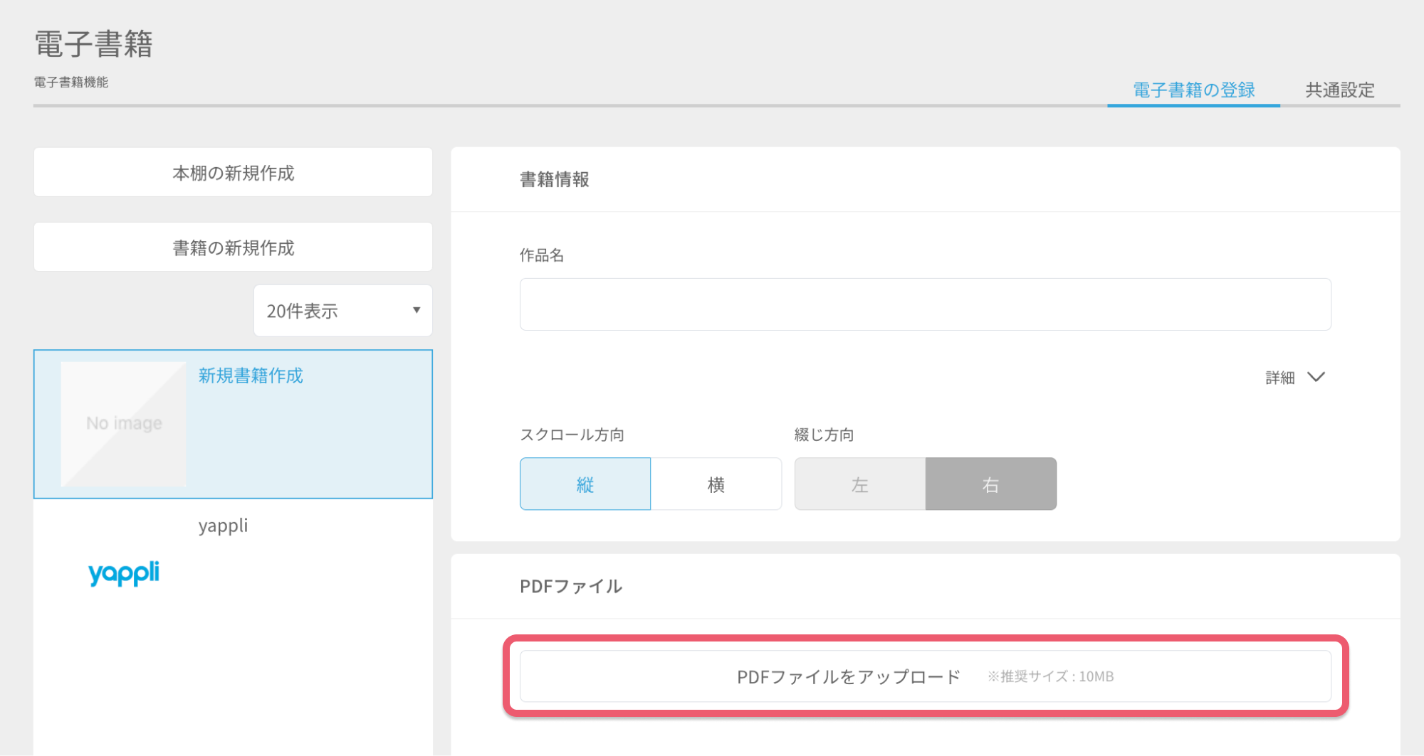 PDFをアップロードして書籍を追加する２.png