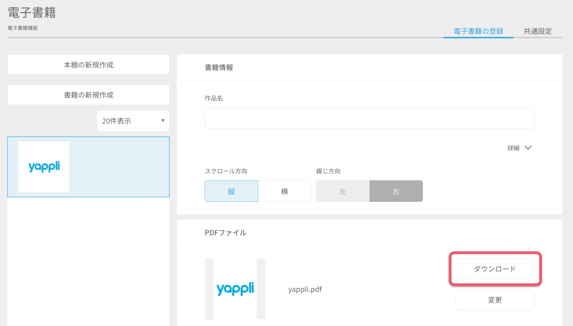 PDFをアップロードして書籍を追加する4.png