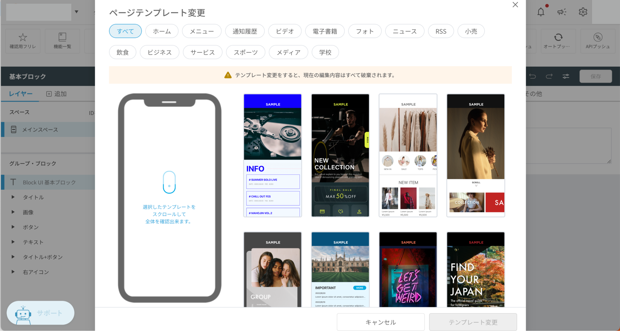 Block UIのページテンプレートを変更できるようになりました！.png