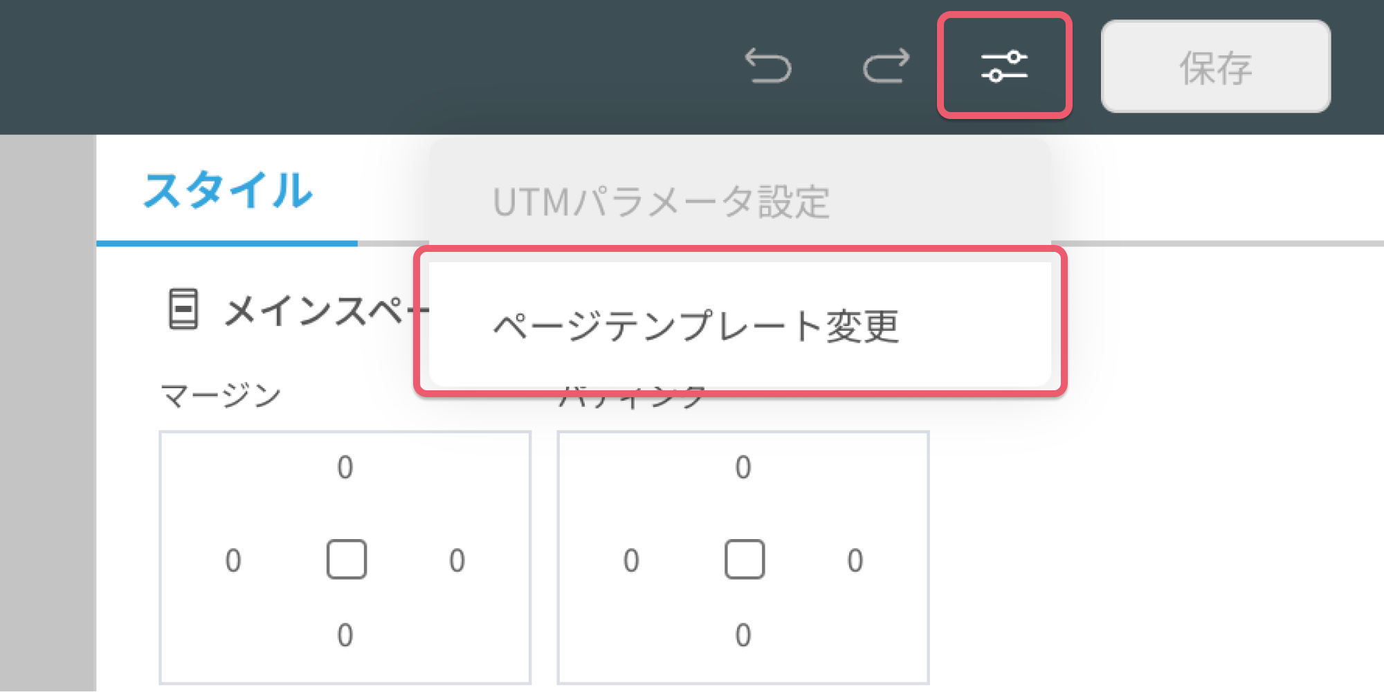 ページテンプレートを変更する.png