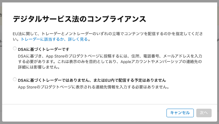 EUデジタルサービス法　登録手順について9.png
