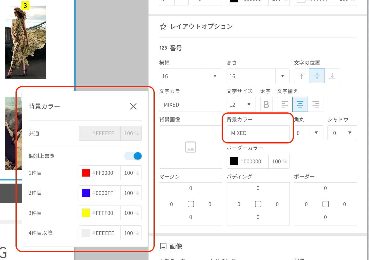 番号個別設定②.png