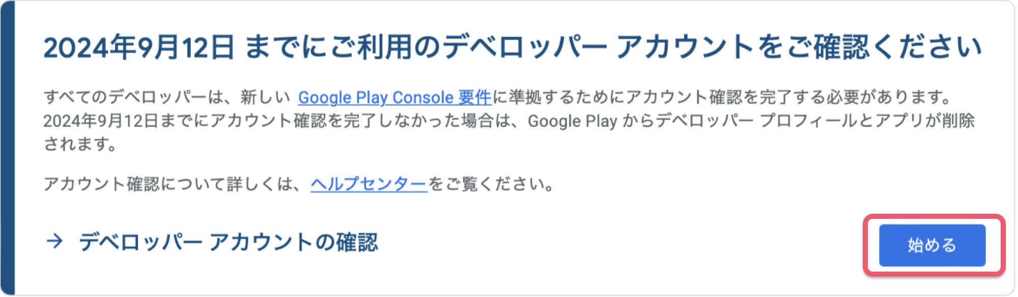 デベロッパー アカウントの確認について①.png