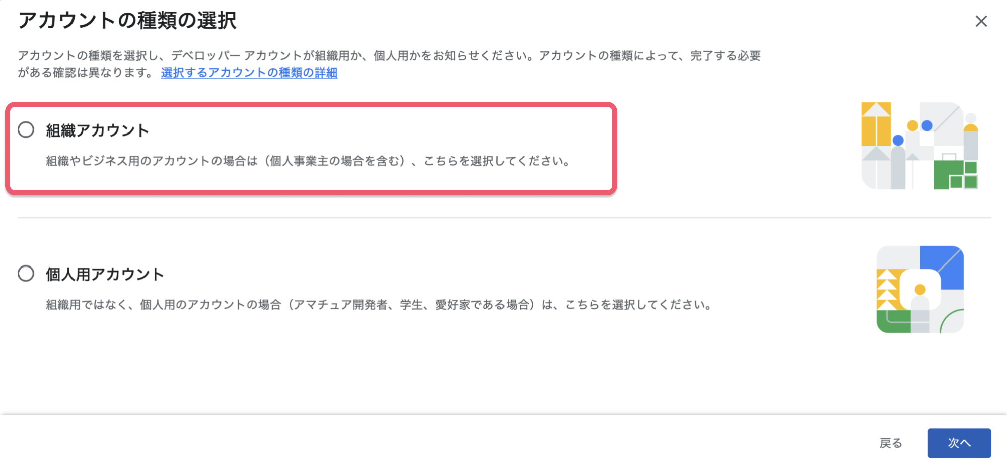 デベロッパー アカウントの確認について③.png