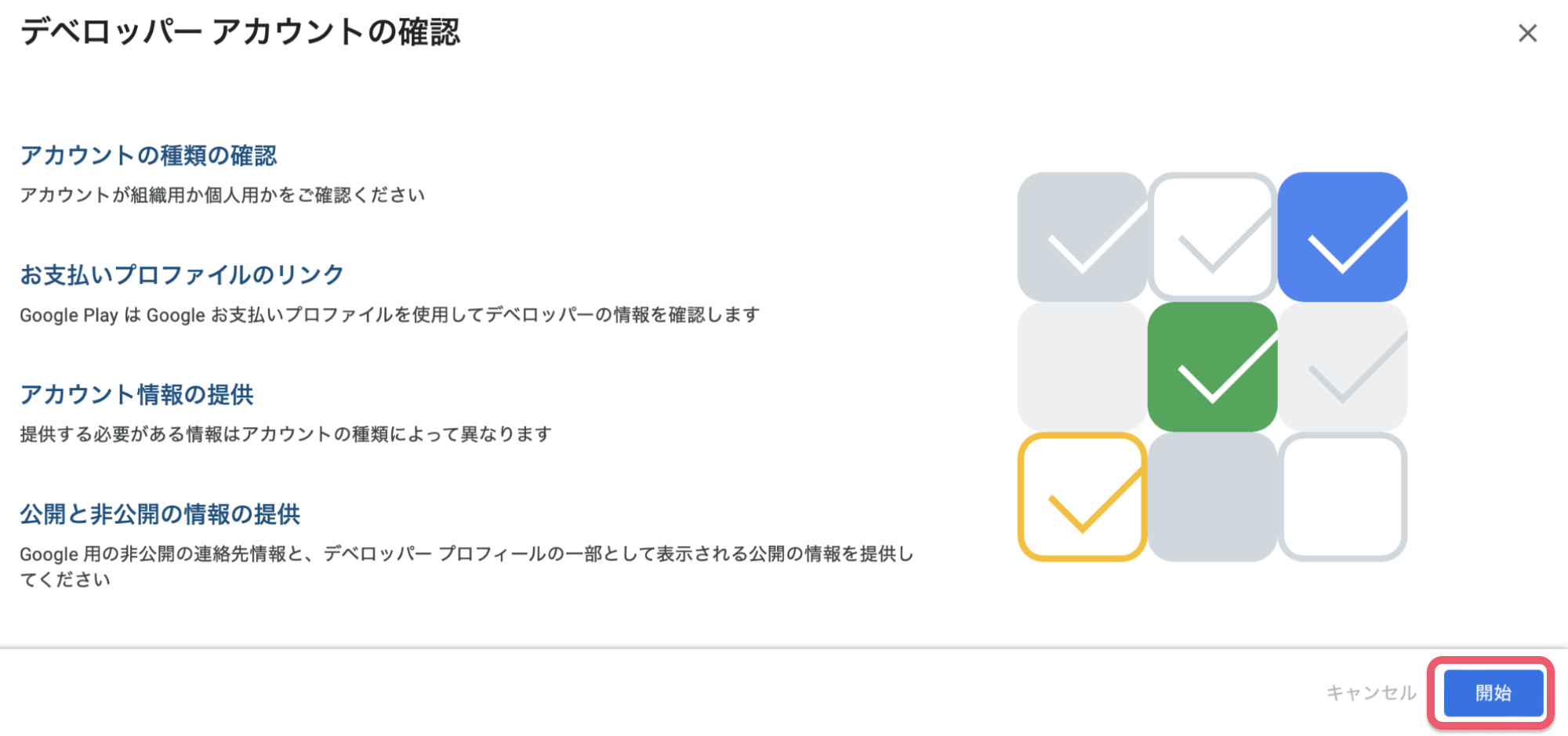 デベロッパー アカウントの確認について②.png