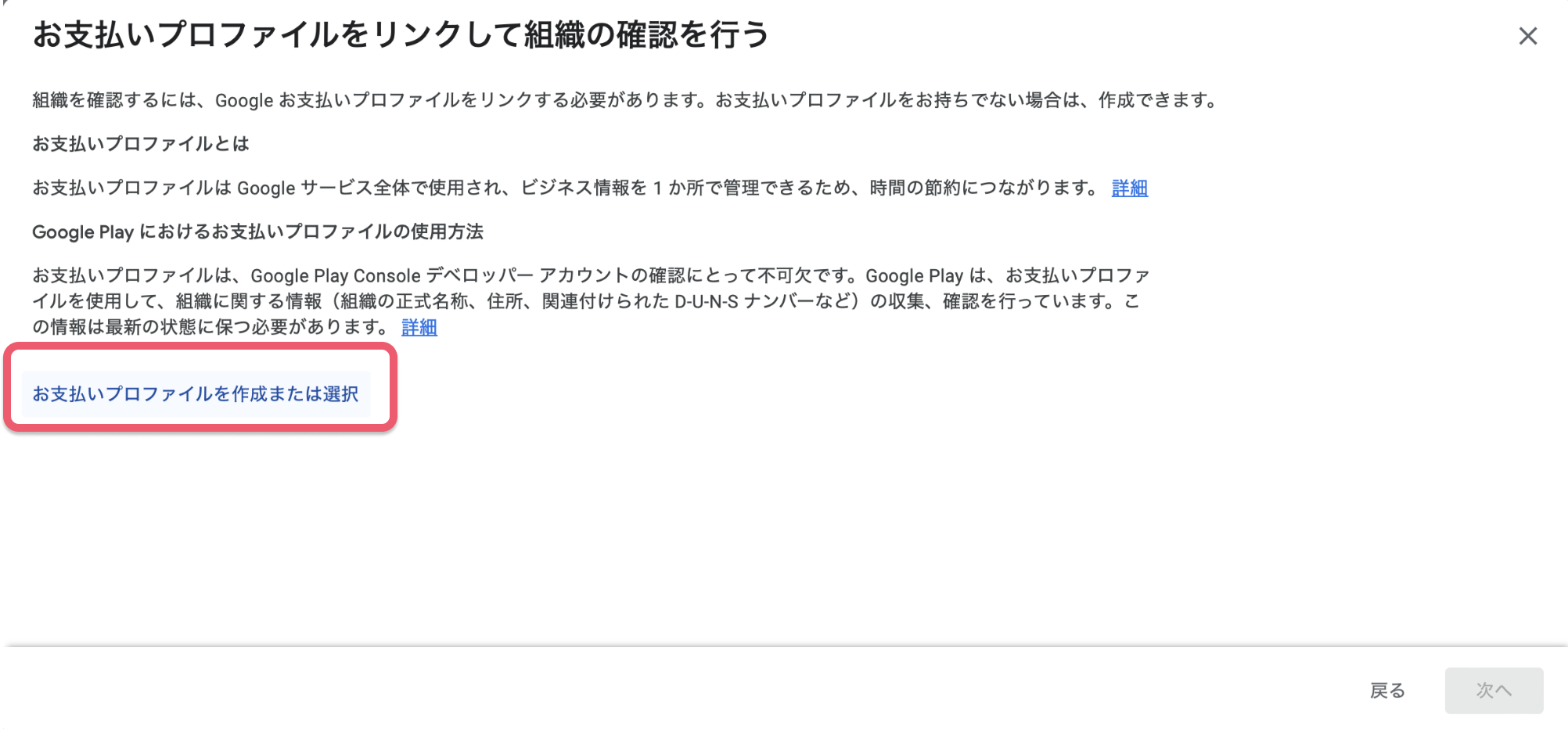 デベロッパー アカウントの確認について④.png