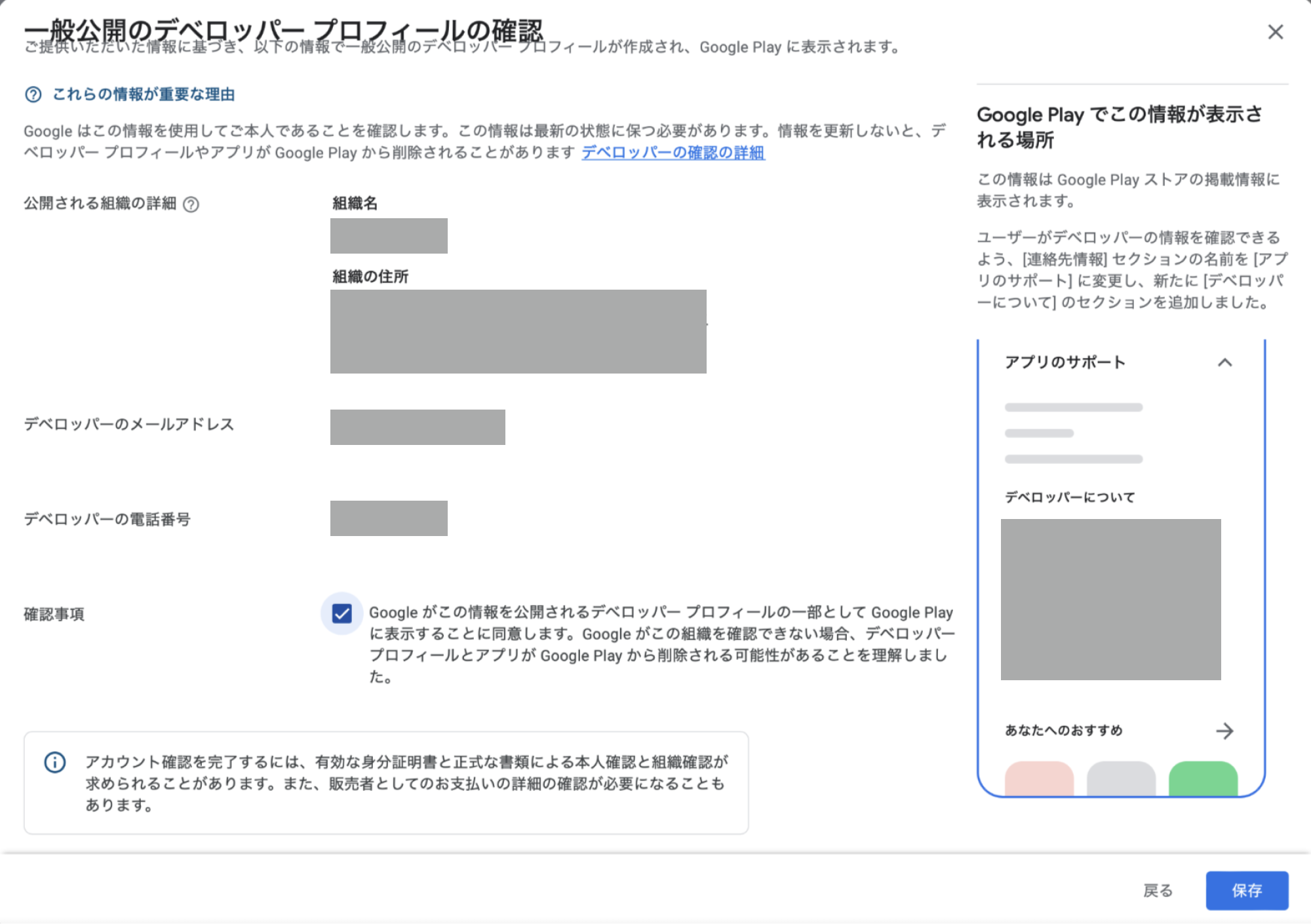 デベロッパー アカウントの確認について⑤.png