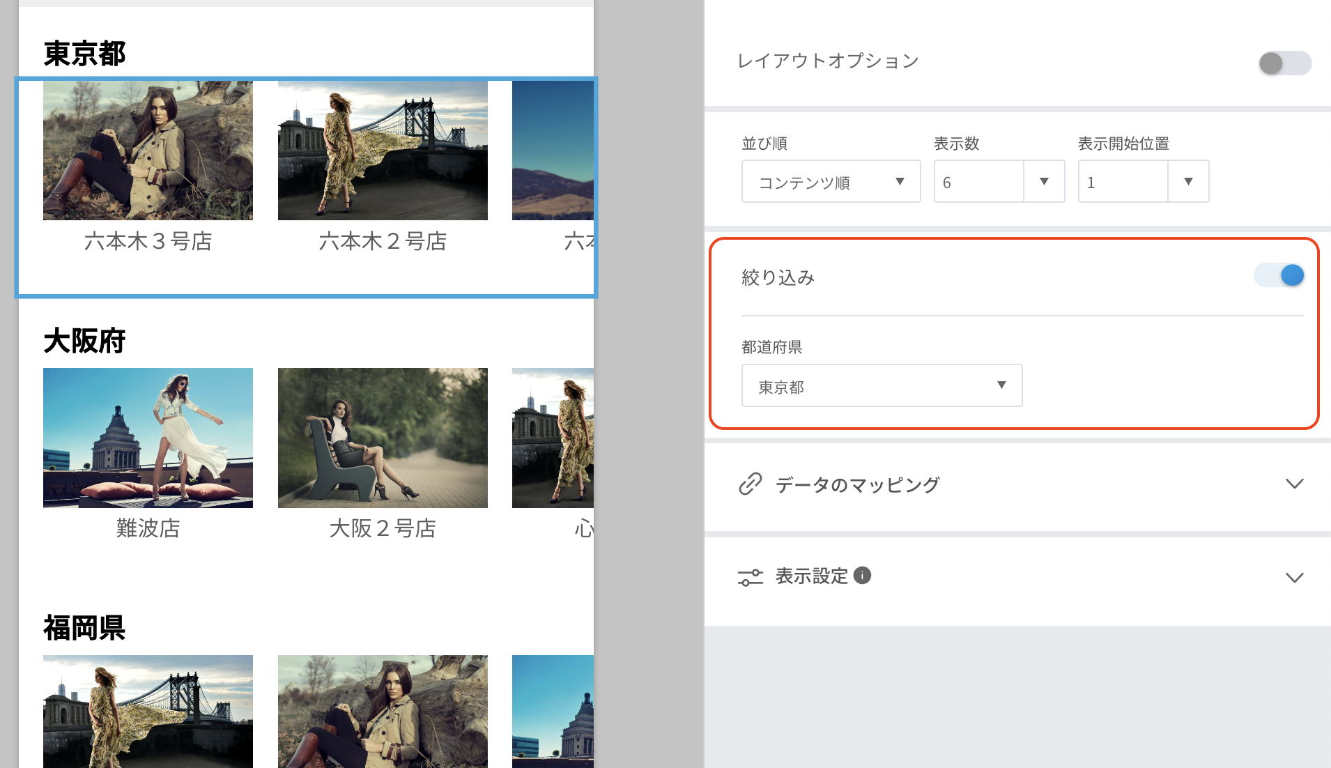 Block UIでショップが都道府県ごとに表示できるようになりました！1.png