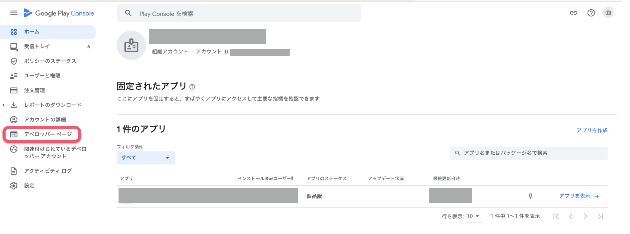 デベロッパー名を変更する 1.png