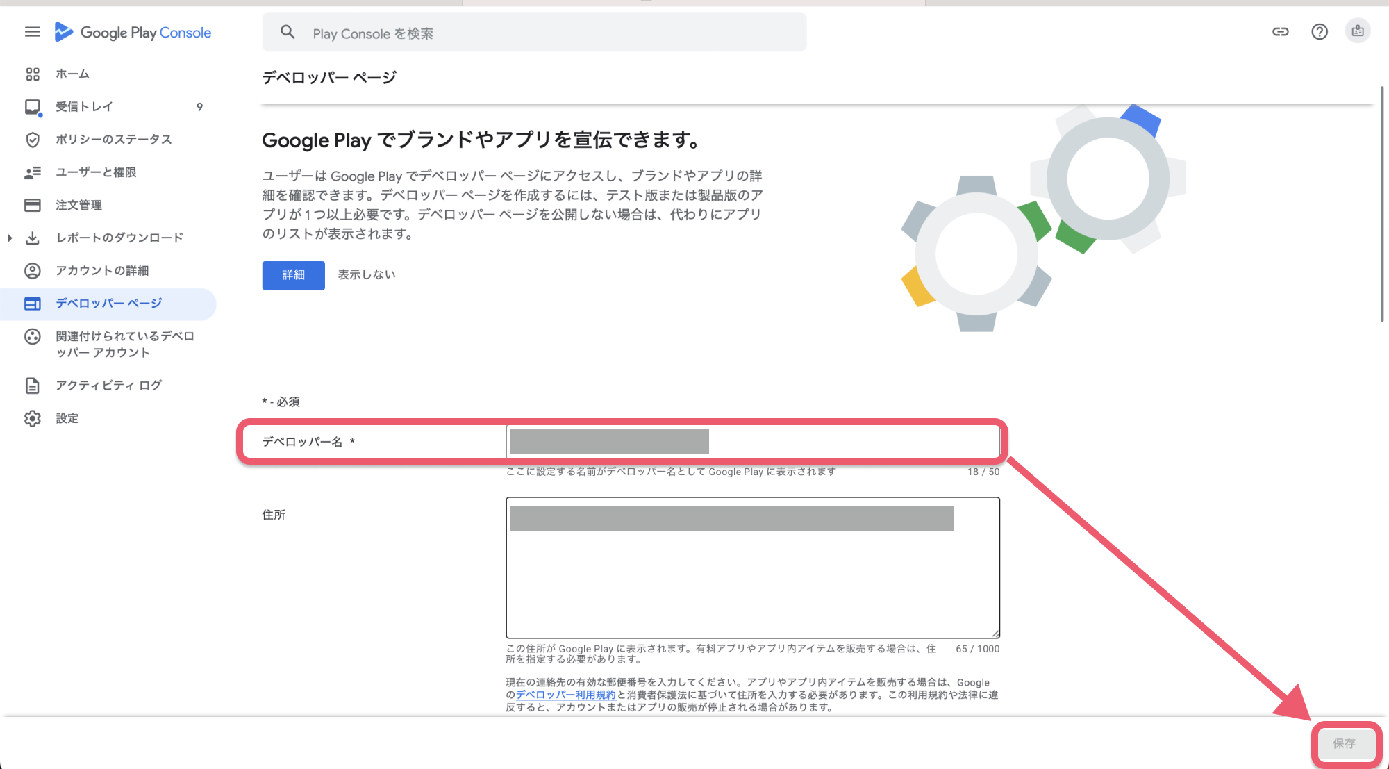 デベロッパー名を変更する 2.png