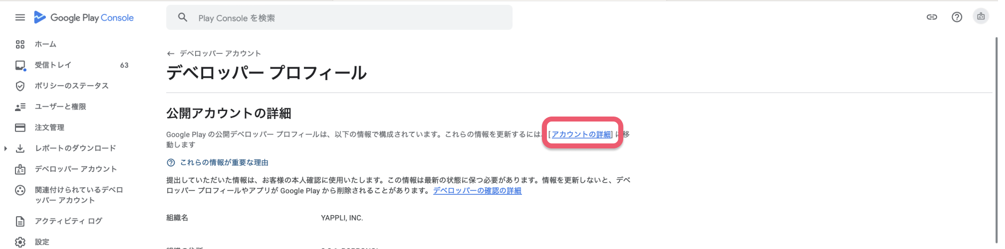 デベロッパー名を変更する 4.png