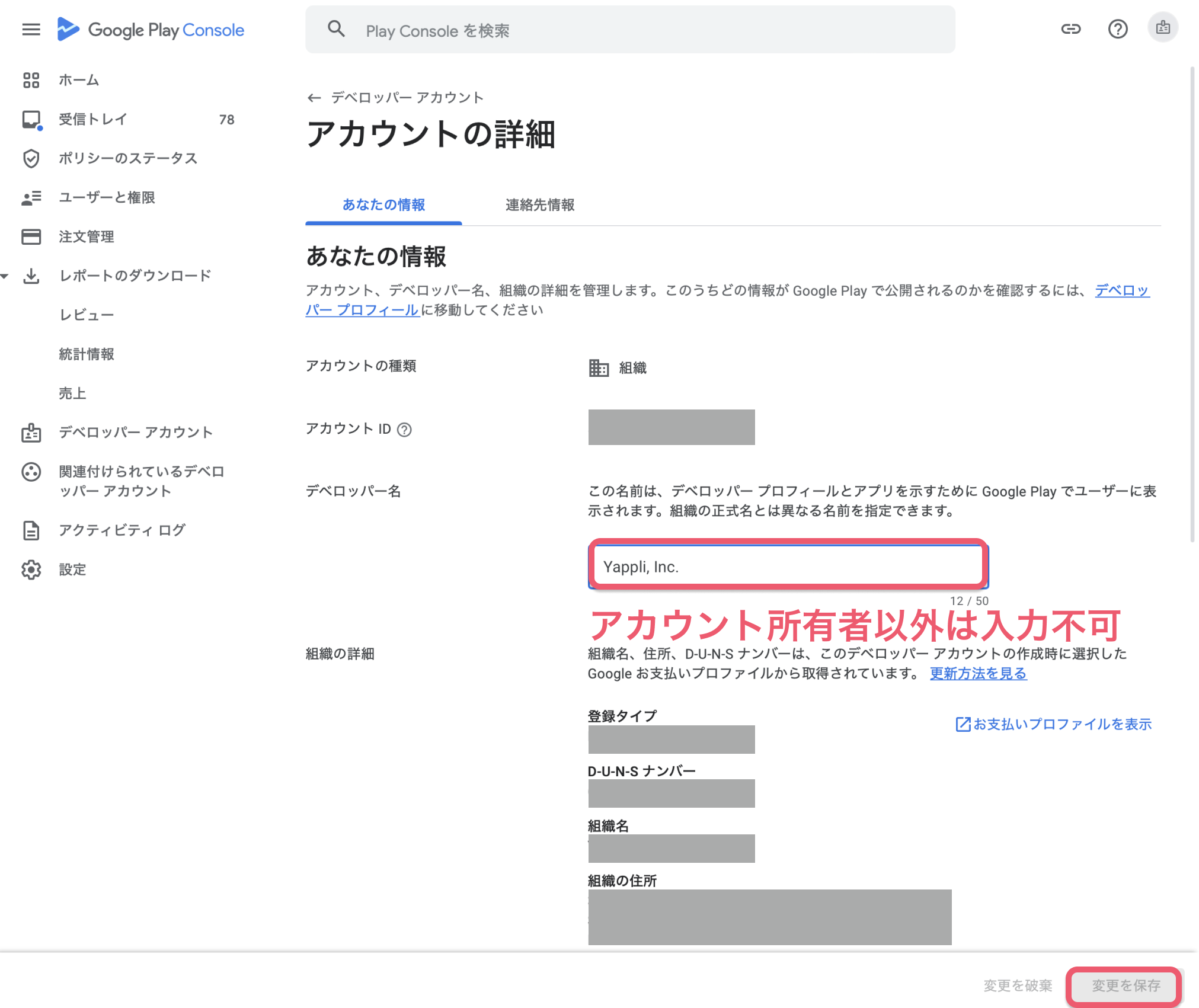 デベロッパー名を変更する 5.png