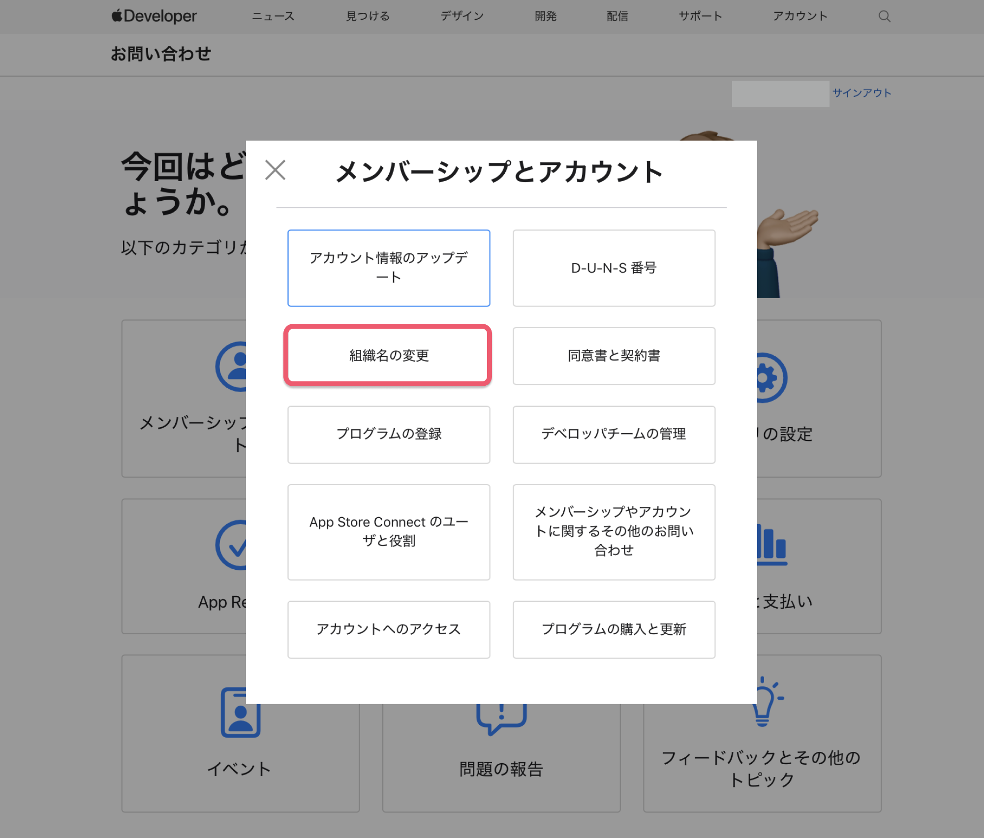 デベロッパー名を変更する 2.png